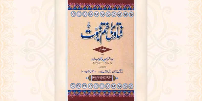 فتاویٰ ختمِ نبوّت جلد سوم