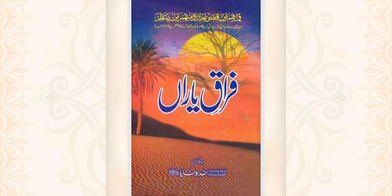 فراق یاراں